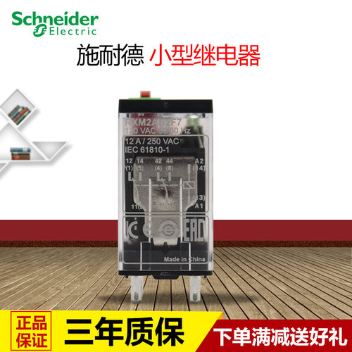 原装热过载小型中间继电器RXM2AB2F7 2开2闭 AC110V 8脚12A