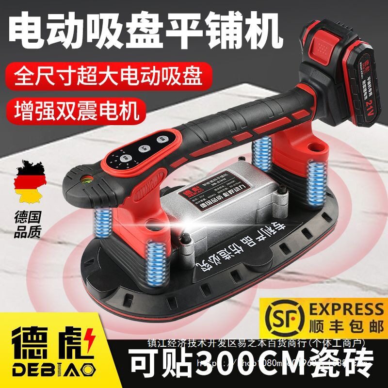 德彪电动吸盘瓷砖平铺机贴砖机大功率贴地砖墙砖震动器铺砖工具