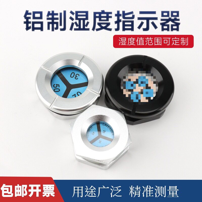 航空航天湿度指示器湿度计湿度卡铝材湿度电子仪器设备湿敏指示器