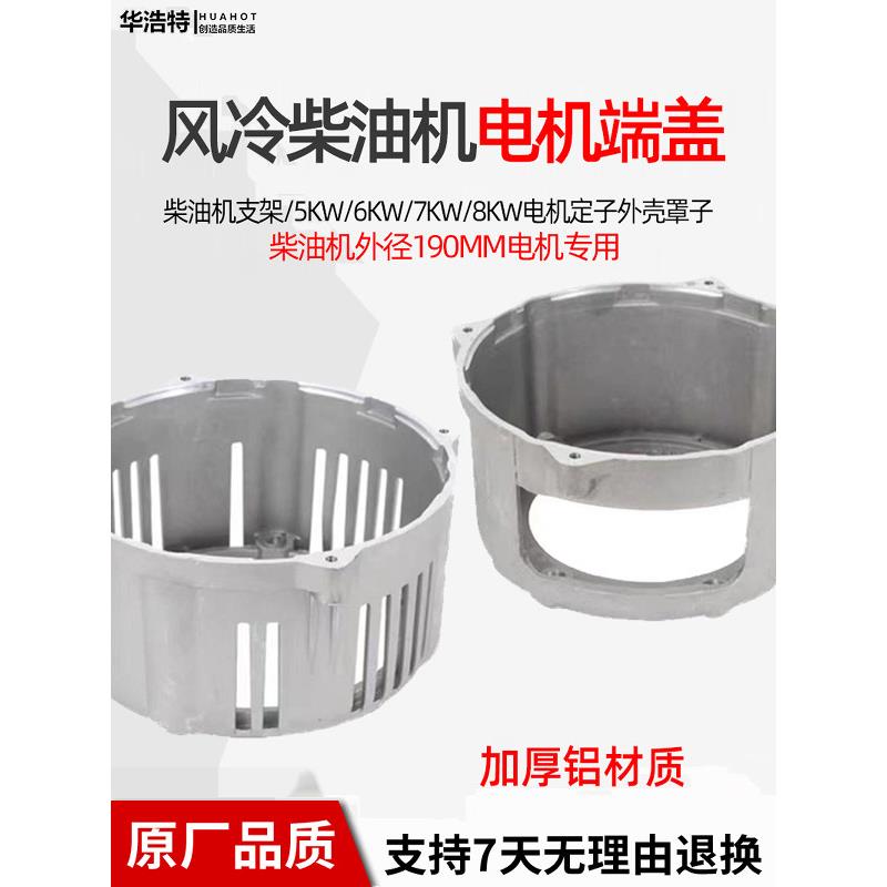 柴油发电机配件电机前端盖定子支架3KW 5KW 6.5KW8千瓦铝高盖外壳
