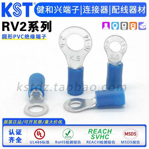 KST健和兴RV2-3.2/3.7/4/5/6/8/10/12 RVS RVM RVL圆形绝缘端子UL