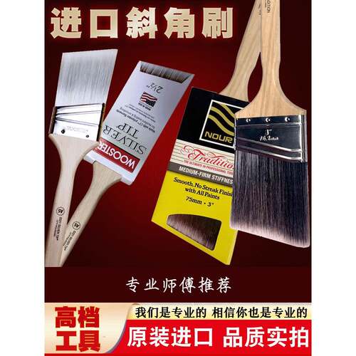 原装进口斜角刷WOOSTER长柄斜毛刷格雷兹艺术漆工具伍斯特斜边刷