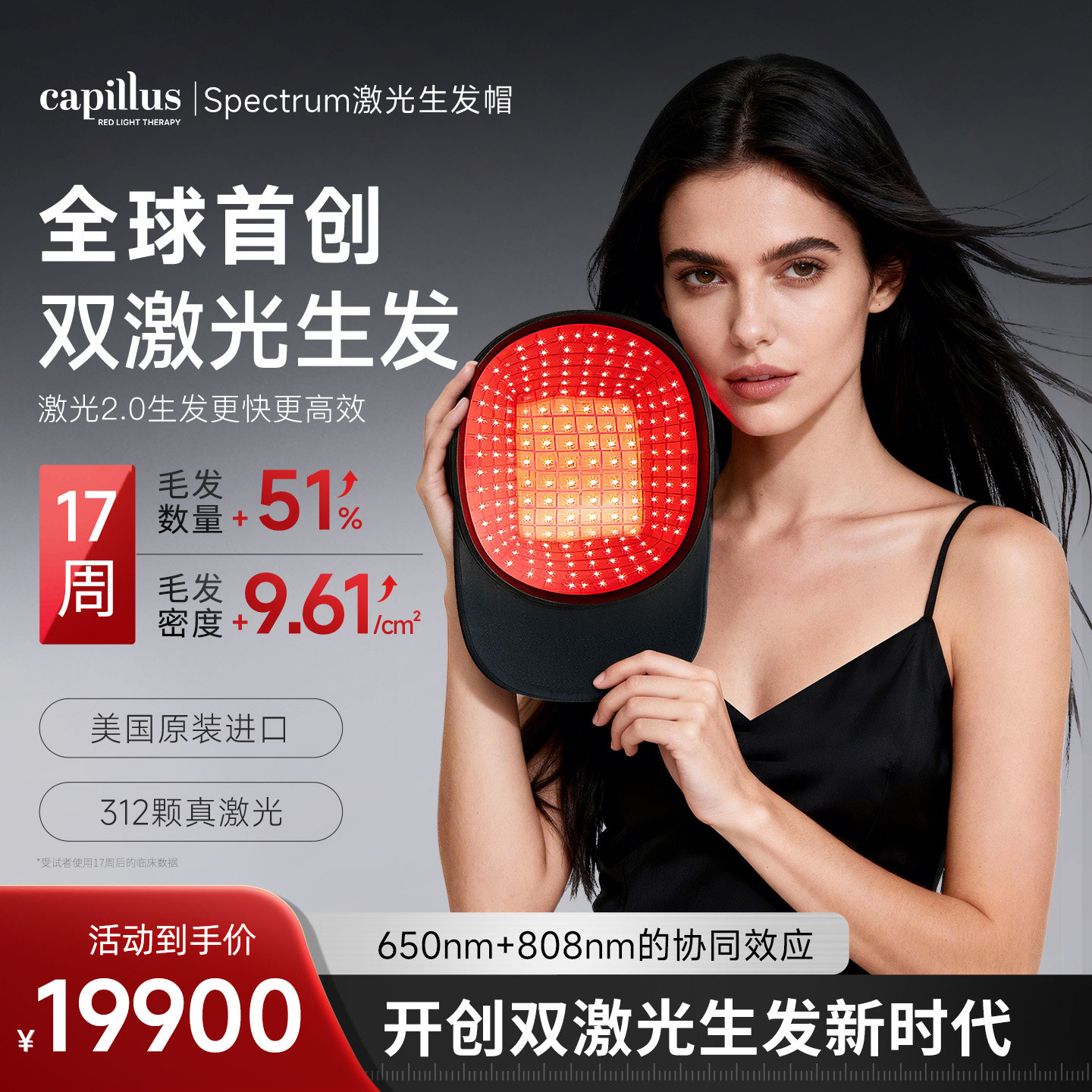 Capillus312激光生发帽