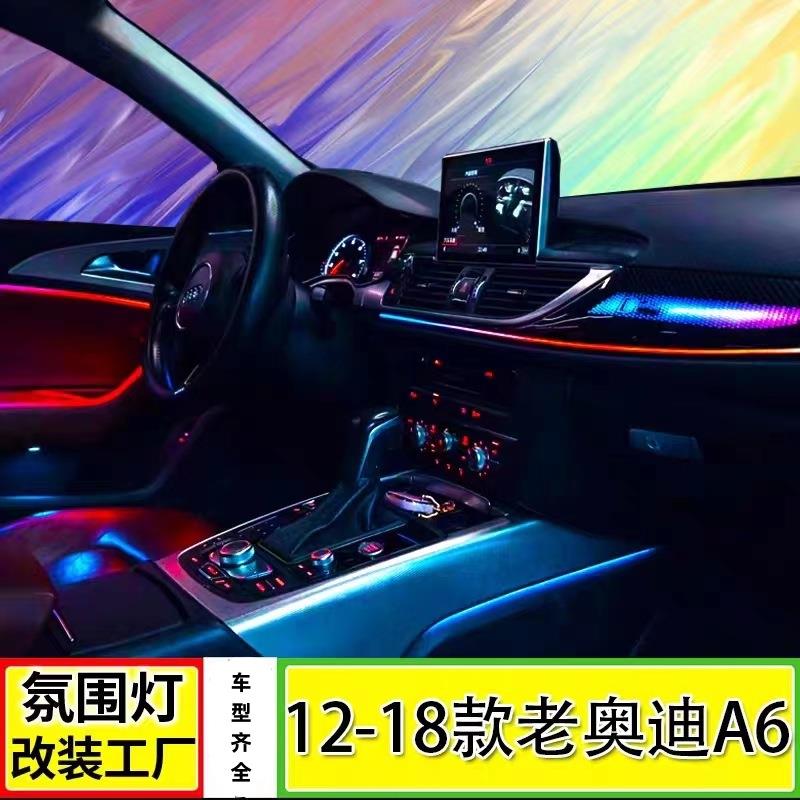 适用于奥迪氛围灯改装Q5Q7A4LA6碳纤替换式内饰灯配件车内流光灯