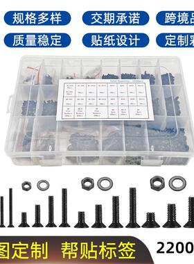 2200pcs盒装发黑碳钢沉头内六角螺丝螺母弹垫组合M1.6-M3机螺钉