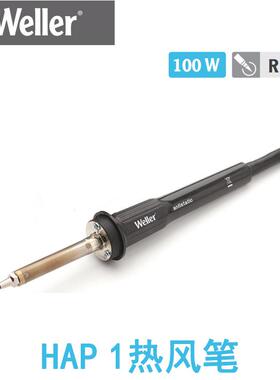 德国weller威乐HAP 1热风套装HAP1热风笔 WDH 30焊笔座WR返修台用