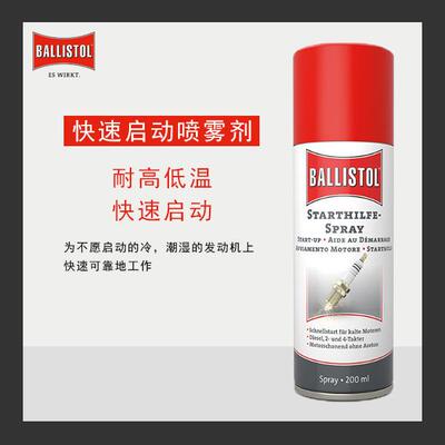 ballistol芭莉士彤快速启动喷雾剂防锈耐高低温发动机启动喷雾