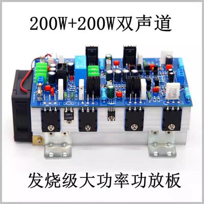 V8专业功放板52001943发烧级HiFi大功率2声道200W+200W舞台立体声