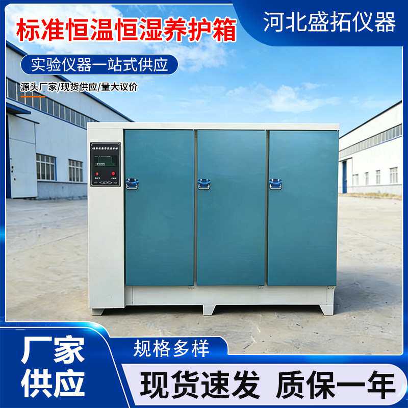 现货40B型混凝土标准养护箱水泥试块养护箱恒温恒湿养护箱仪器