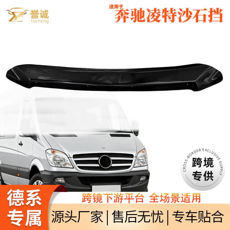 跨境热销适用于奔驰凌特汽车沙石挡 机盖防护扰流板车用改装配件
