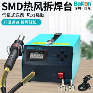 白光数显电烙铁热风枪BK870A二合一拆焊台BK850D手机维修工具701D