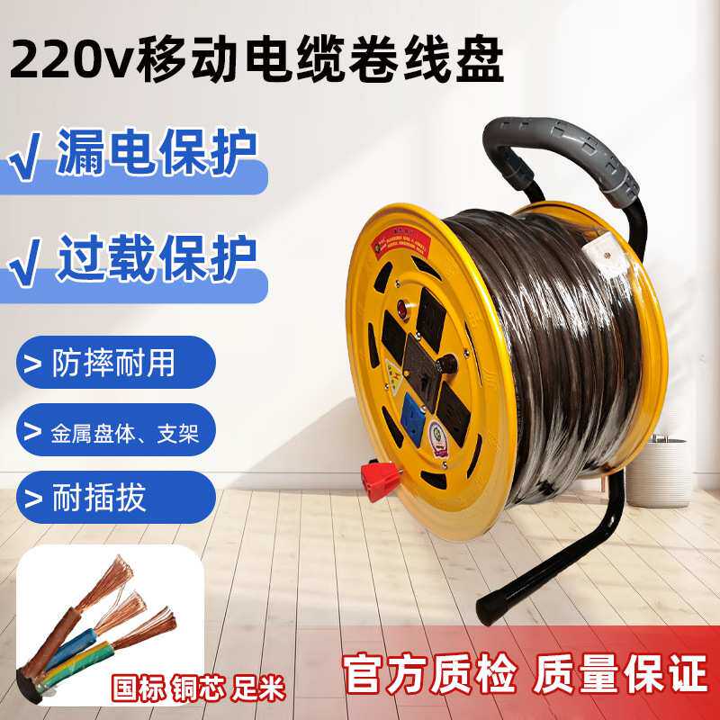 移动电线盘手提卷线盘220V缠绕电线方便含漏电保护器国标电源线