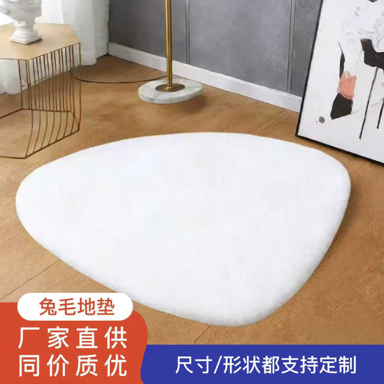 仿兔毛绒床边地毯加厚异形纯色北欧卧室梳妆地垫耐脏客厅北欧风
