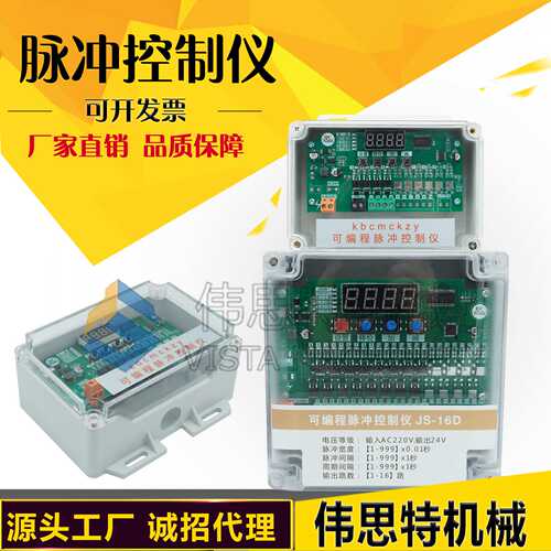 可编程脉冲控制仪JS-10D/12/16/20/24/28D/36D/70D在线离线控制器