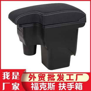 适用于经典福克斯扶手箱FOCUS手扶箱新老款专用汽车改装配件装饰