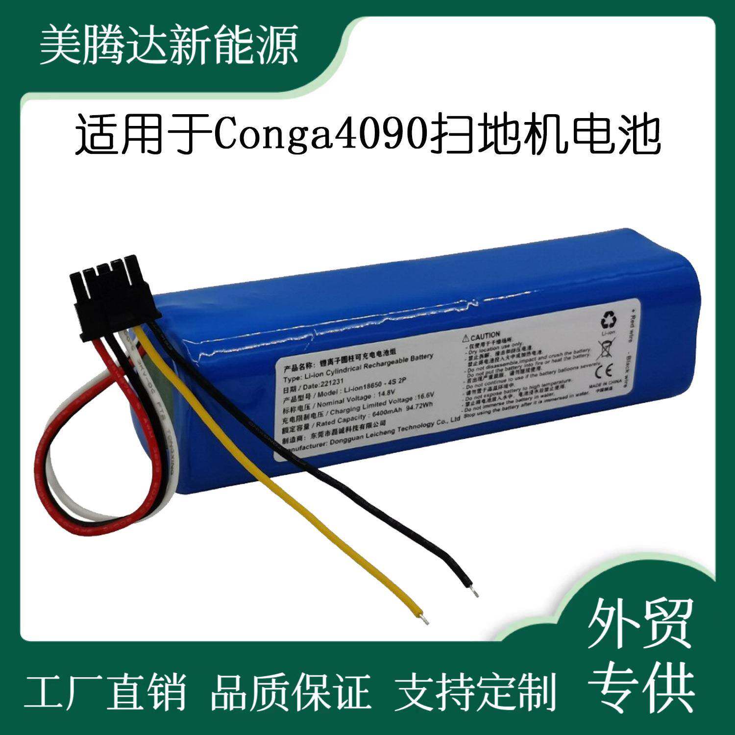 适用CECOTEC CONGA 4090 4490 4690 4590扫地机电池