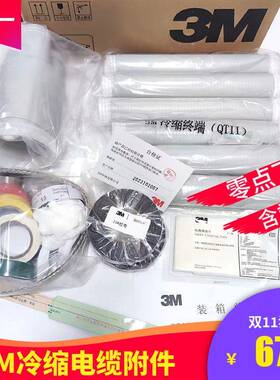 3M 15KV冷缩三芯户外终端头 5601/5602/5603PST-G 冷缩电缆终端