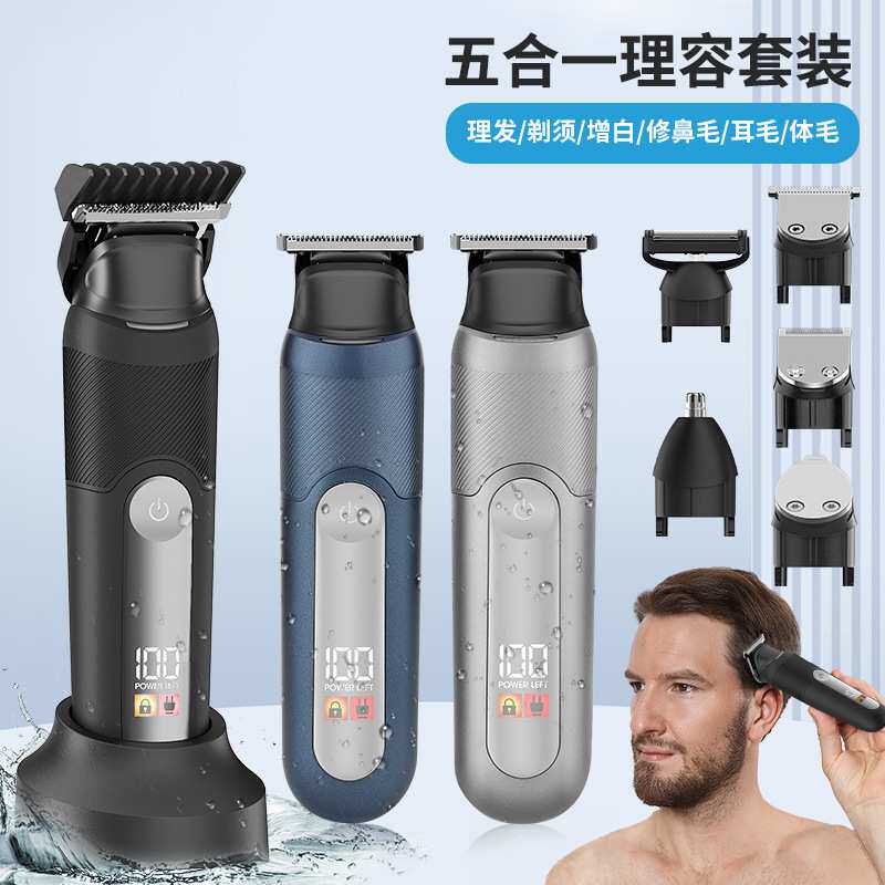 新款男士五合一家用理发套装多功能体毛修剪器私密剪剃须刮胡套装