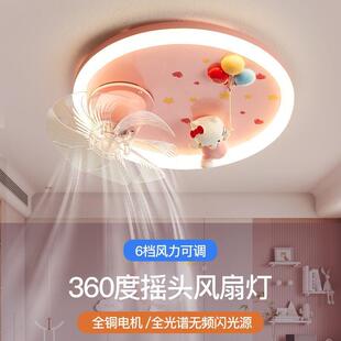 卡通KT猫儿童房女孩智能吸顶灯全光谱卧室离线语音护眼摇头风扇灯