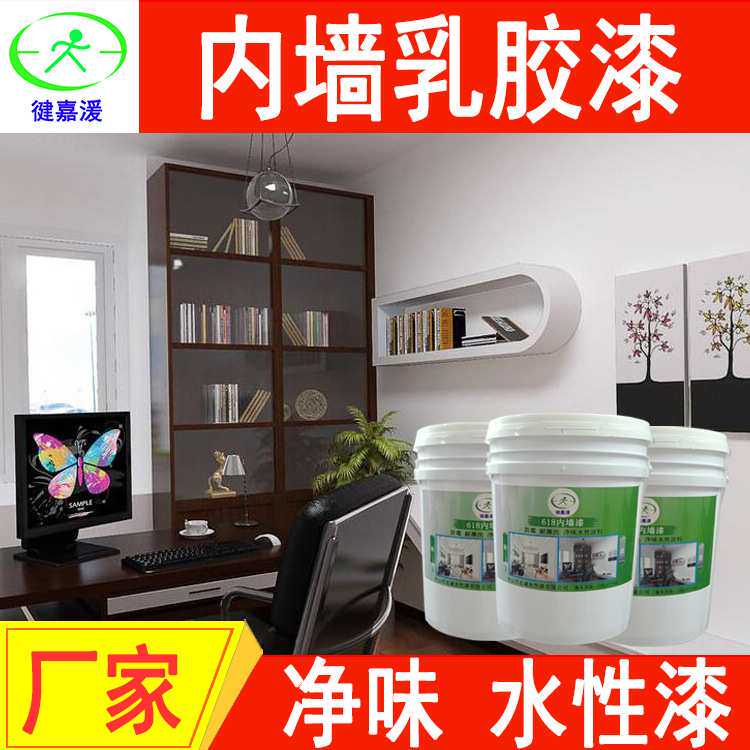 徤嘉湲牌内墙水性乳胶漆白色家用室内净味墙漆厂房刷漆墙面翻新漆