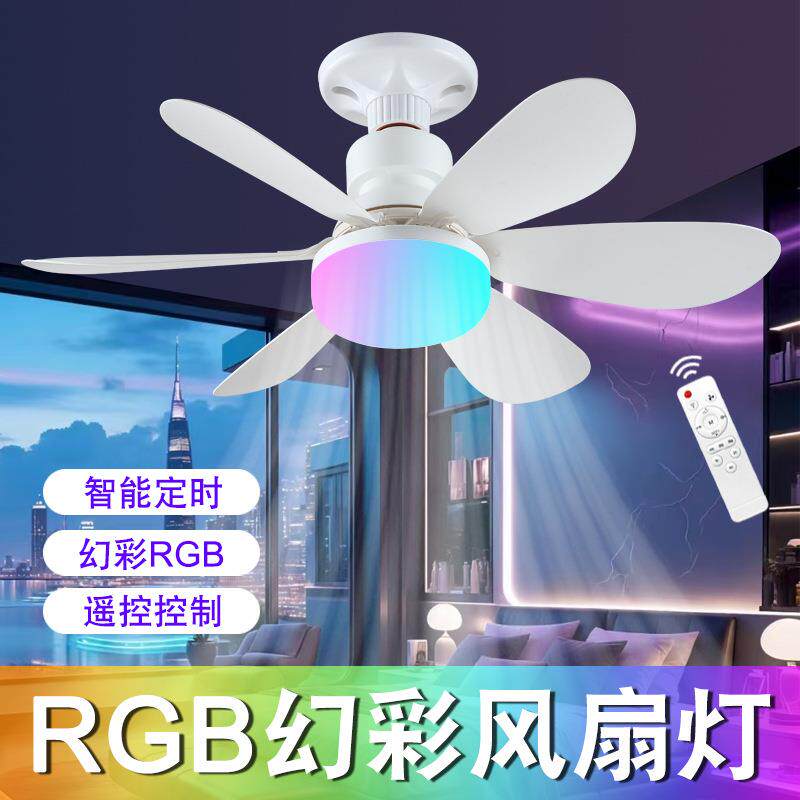 新款螺口RGB风扇灯客厅餐厅极简家用吸顶吊灯一体吊扇彩色氛围灯