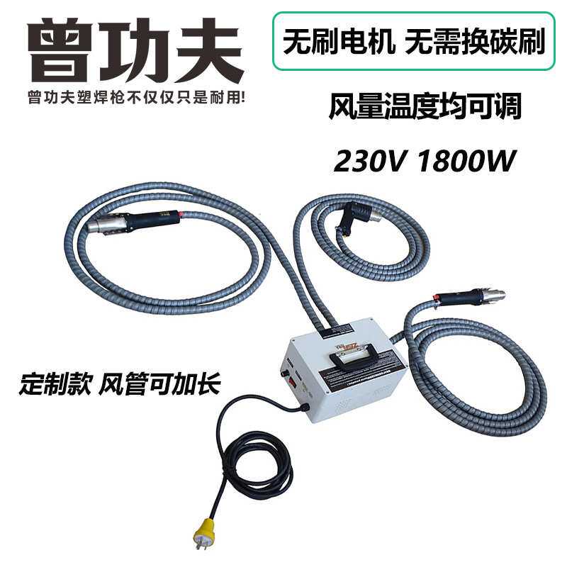 曾功夫1800W无刷热风塑料焊枪大功率一拖三PP PVC四氟专用定制