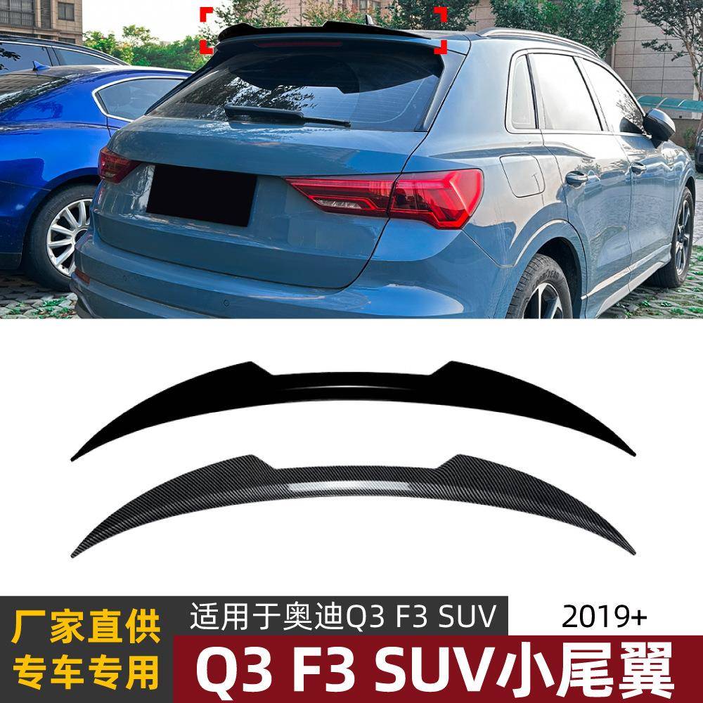 适用2019+奥迪Q3 F3 SUV顶翼刀锋款小尾翼扰流板后扰流翼跨境改装