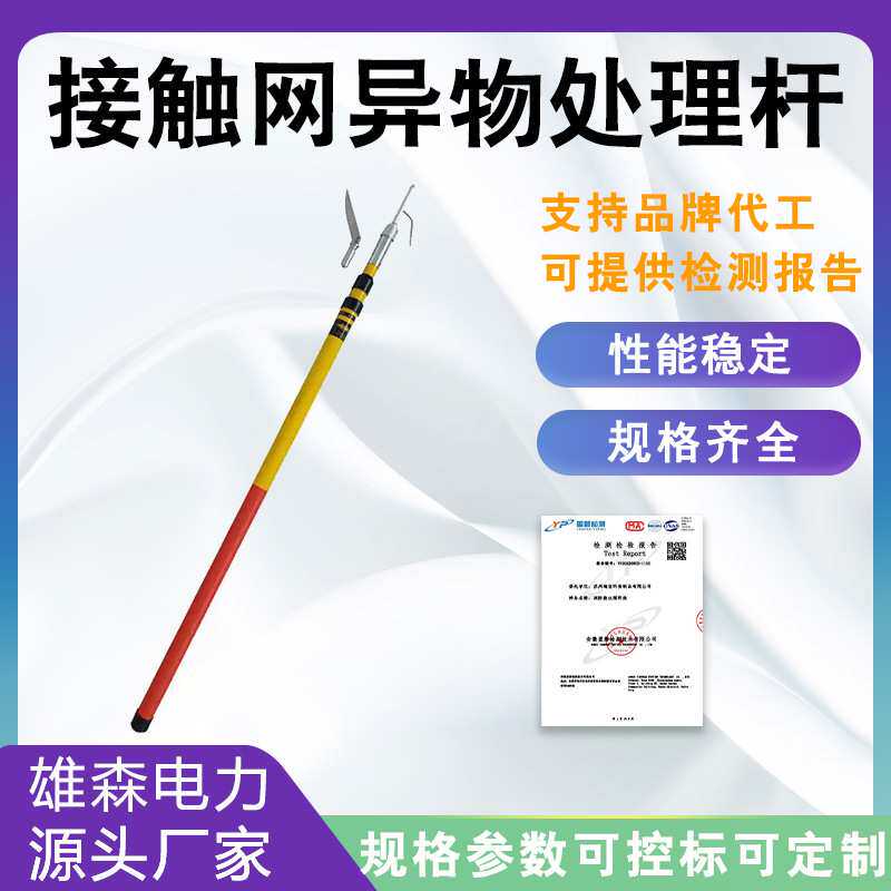 绝缘异物棒地铁铁路接触网绝缘异物钩取杆杂物处理杆
