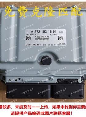 ECU ME9.7 适用奔驰GLK350 CL350发动电脑板A272系列 A2721531691