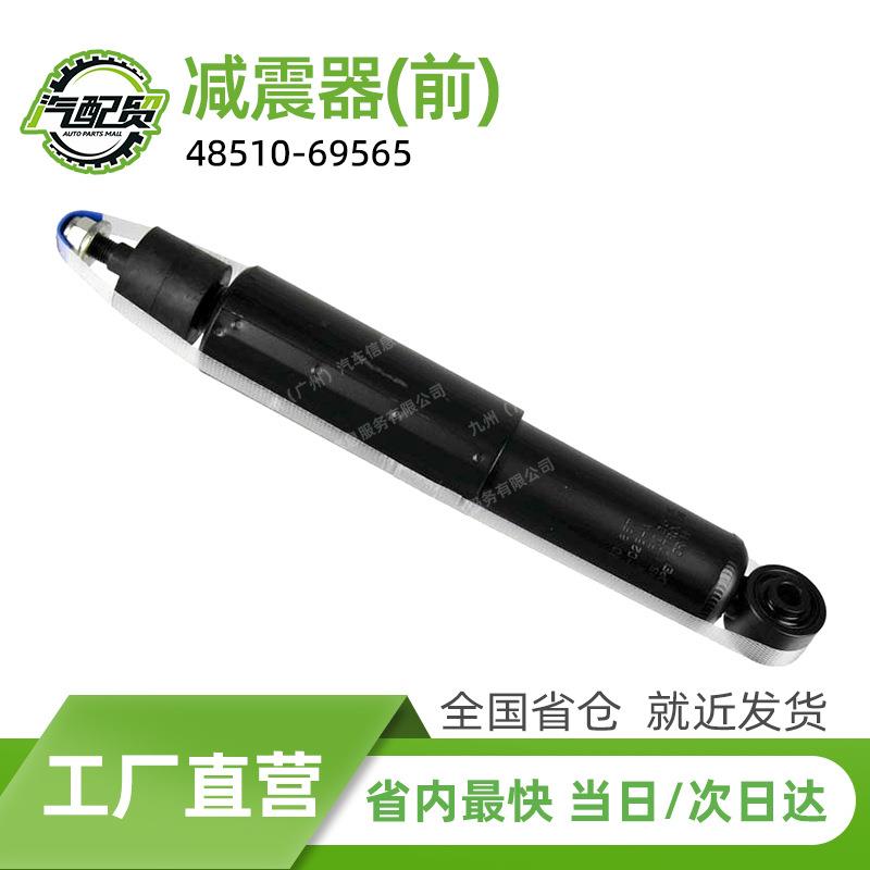 48510-69565 4851060290前减震器避震器适用丰田霸道4700/UZJ100