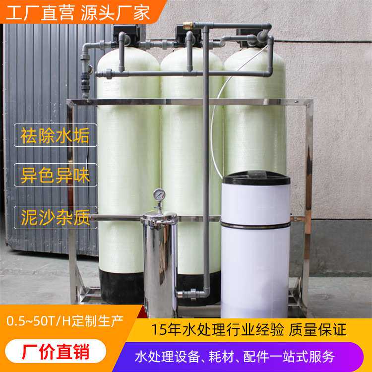 定制树脂软化水设备软水器小型工业软化水设备全自动锅炉水处理