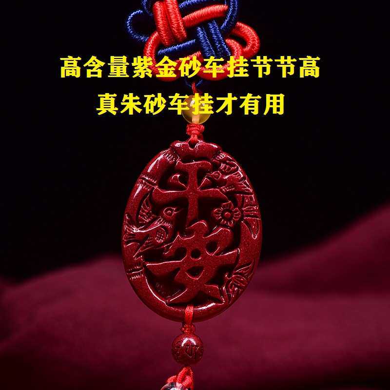 原矿朱砂竹报平安汽车挂件高含量紫金砂喜上眉梢家居挂饰双面精雕