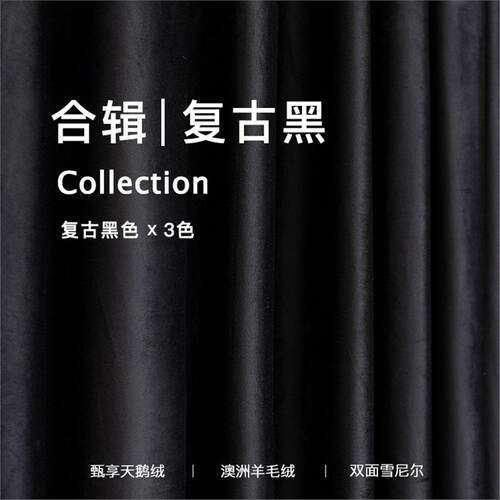 纯黑色丝绒窗帘澳洲羊绒全遮光卧室100不透光复古轻奢天鹅绒客厅