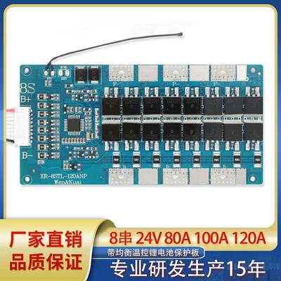 8串 24V80A 100A120A锂电池保护板 带均衡温控储能动力铁锂保护板