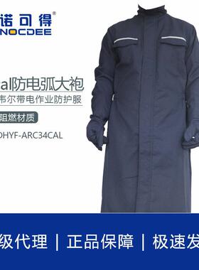 西斯韦尔34cal防电弧大袍电弧防护服防电弧服SYS-DHYF-ARC34CAL