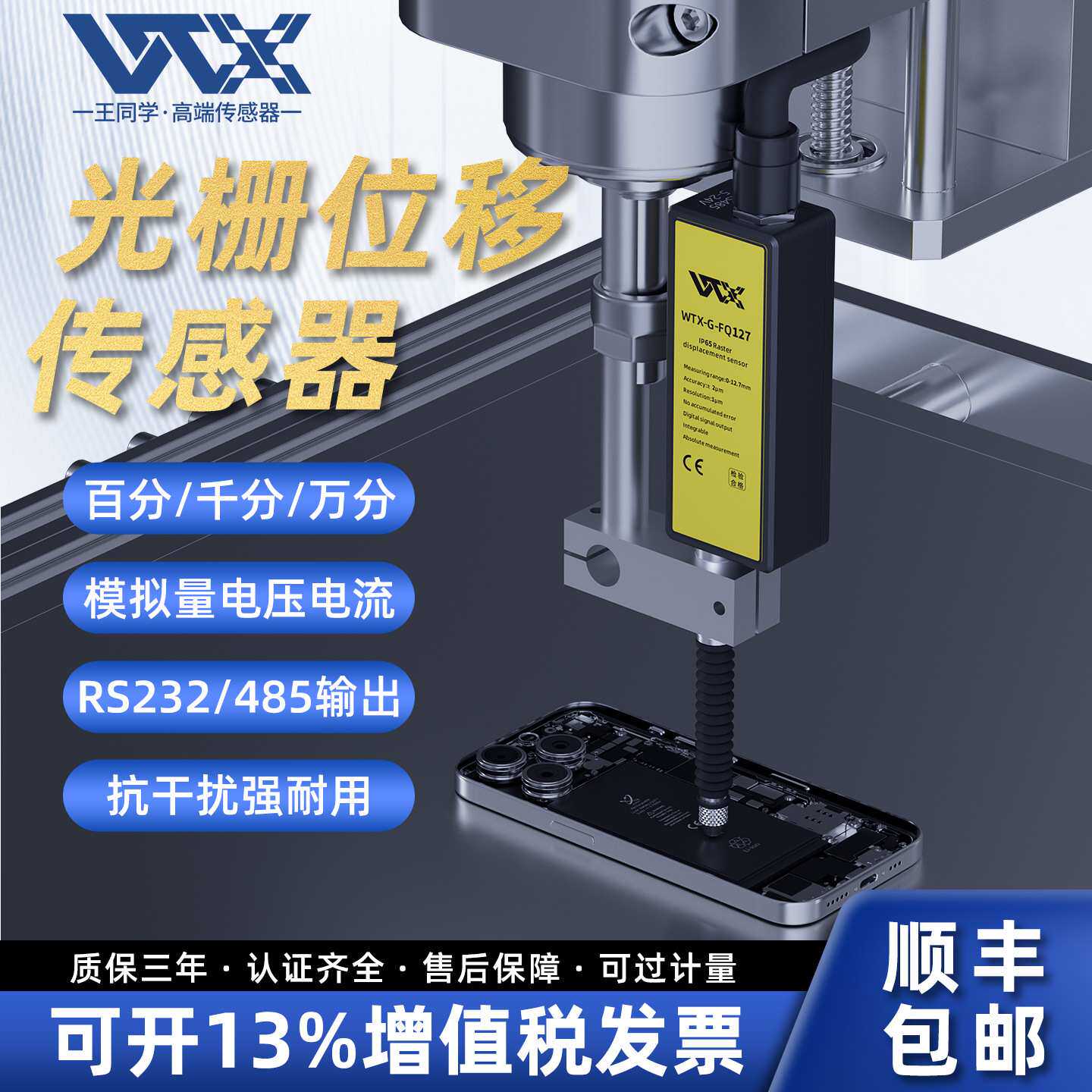 WTX接触式位移传感器高精度光栅传感器千分万分尺测距测量感应器