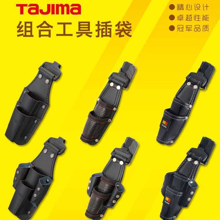 TAJIMA田岛搬带系统 工具插袋 电工工具包腰包 1键式快挂快拆