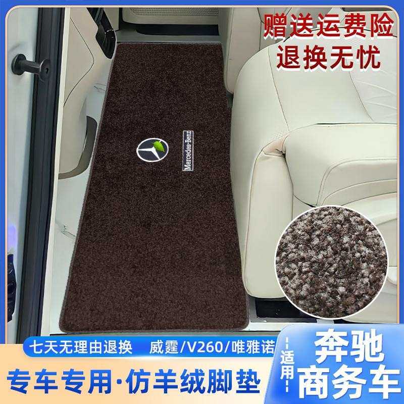 适用奔驰中排地毯v260威霆V260L七座专用脚垫木地板改装防滑地垫