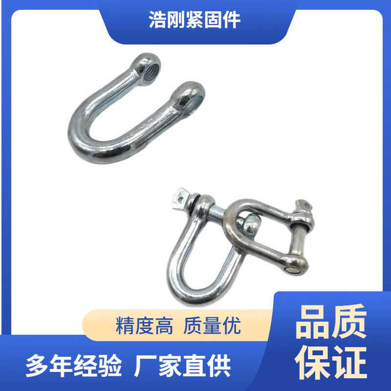 国标卸扣U型卸扣D行卸扣链条卸扣卡扣吊环镀锌卸扣船用挂钩吊装