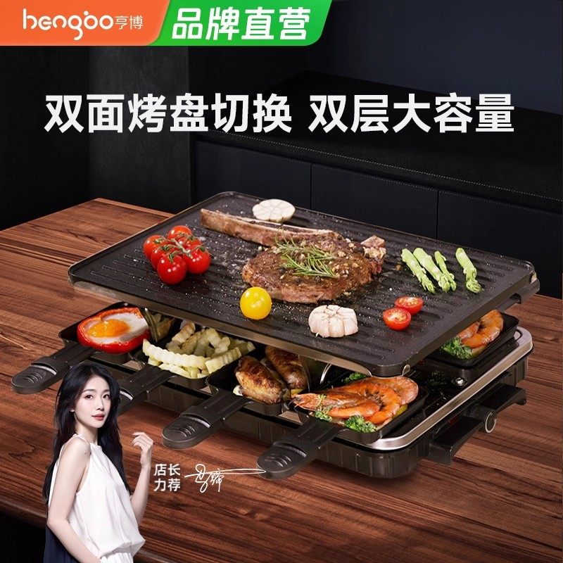 亨博电烤盘家用烧烤盘室内轻烟煎烤一体烤肉盘涮烤多功能不粘烤盘