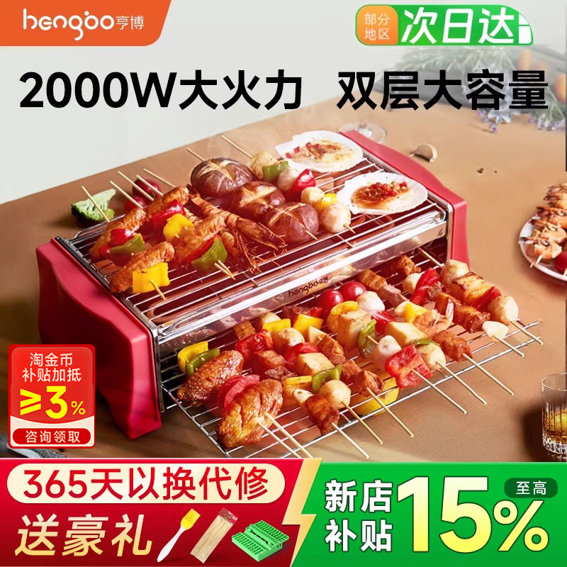 亨博无烟电烤肉串机双层电烤炉家用烧烤炉室内电烧烤炉烤串机烤架