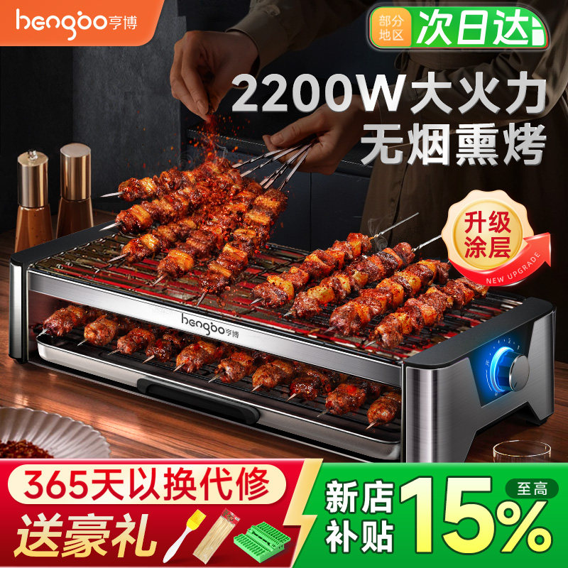 亨博大功率电烤炉新店补贴15%