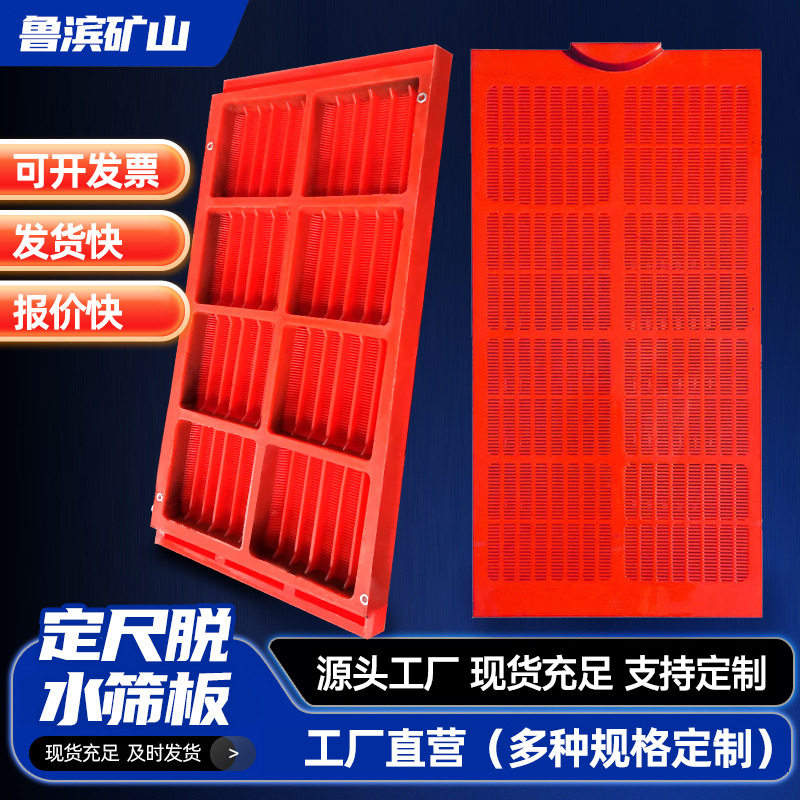 批发定尺脱水筛板聚氨酯筛网洗煤沙石矿用震动筛分矿山耐磨耐用