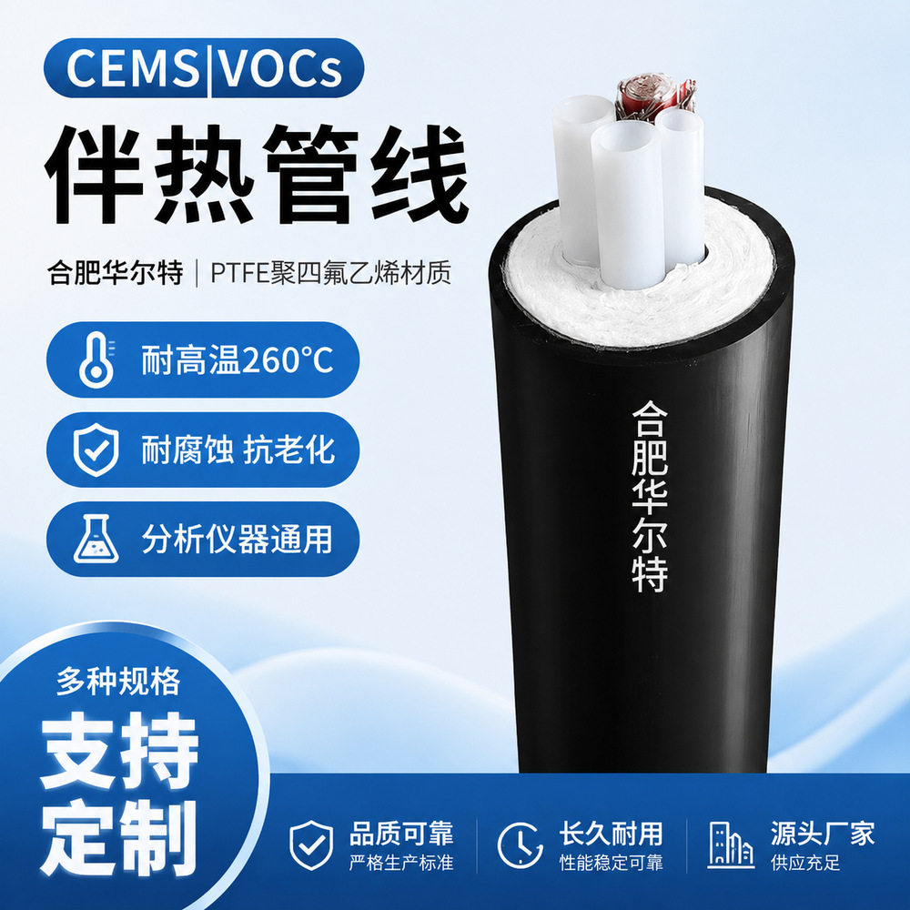 双芯恒功率伴热管线P1-2φ8*6-60W-P6.5-D40烟气伴热采样管线