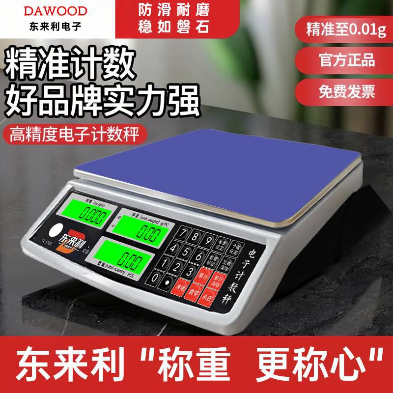 高精度计数工业电子秤