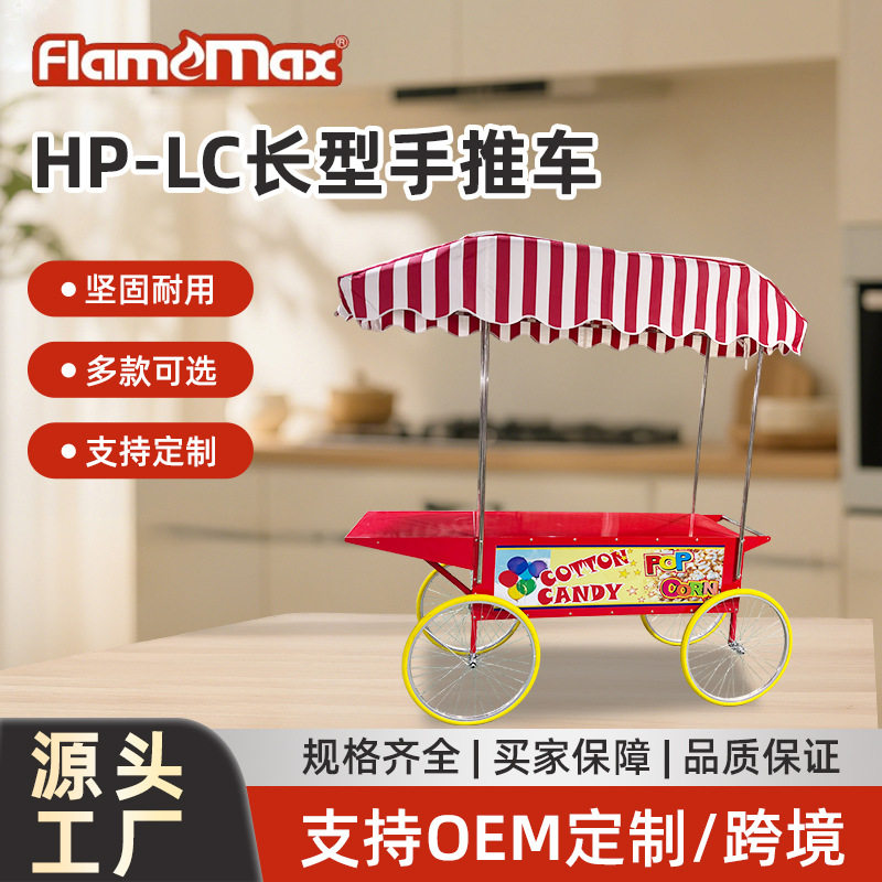 爆谷机手推车爆米花机陈列小车棉花糖机展示带遮棚推车移动小料车