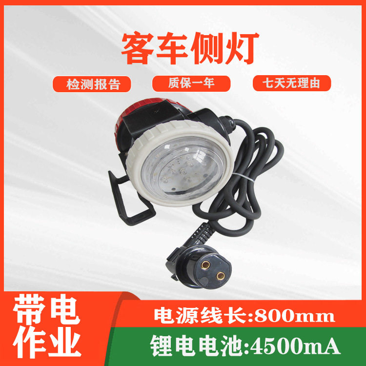 客车侧灯LED列尾灯防护信号灯锂电铁路器材TLK-2安全防护灯