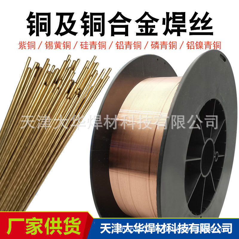 厂家S218高猛铝青铜焊丝ERCuNiAl镍铝青铜合金焊丝氩弧焊丝气保焊