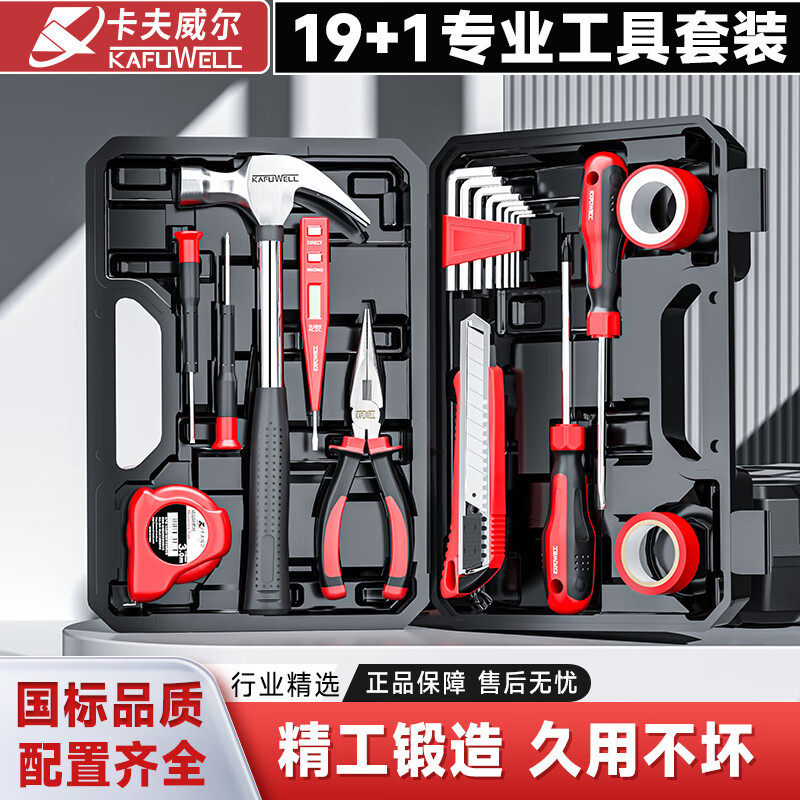 卡夫威尔维修工具组套19件套 家装维修 维修工具组套19件套