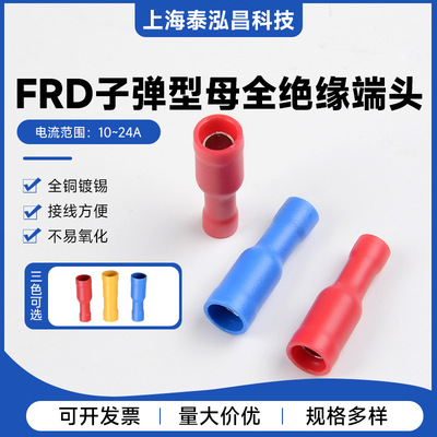 FRD/MPD公母绝缘端头冷压端子公母接头可插拔母预连接器欧式标准